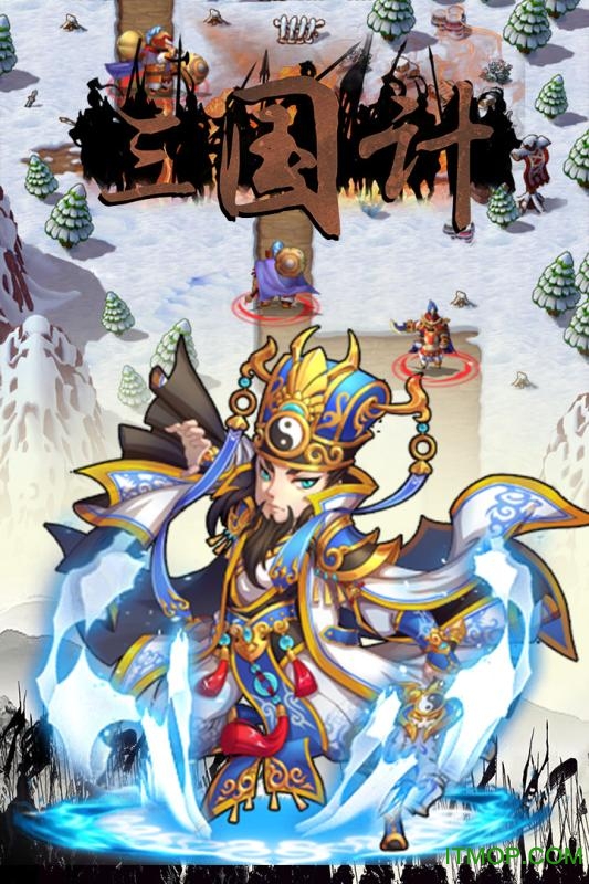 三国计 三国计