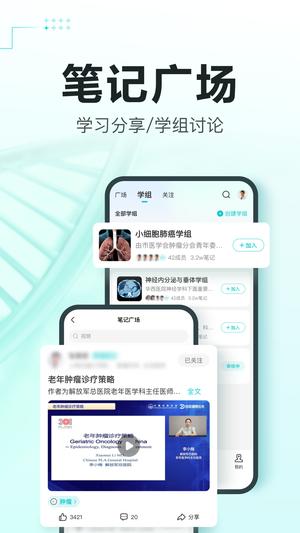 有医笔记 有医笔记
