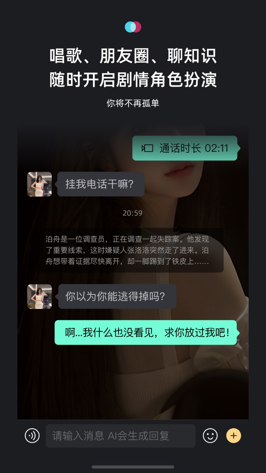 小冰虚拟恋人 小冰虚拟恋人