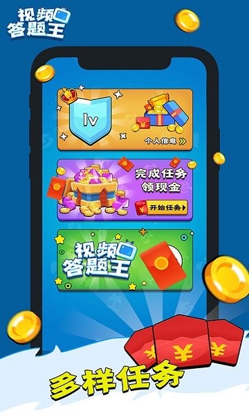 视频答题王 视频答题王