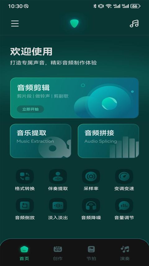 轻听音乐播放器官网版