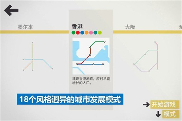 模拟地铁 模拟地铁