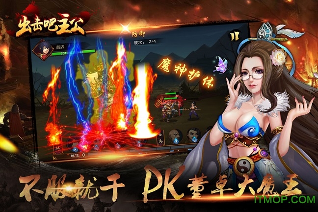 出击吧主公 出击吧主公