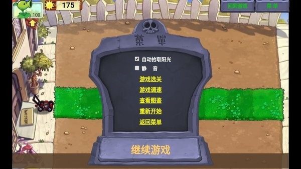 植物大战僵尸极速版 植物大战僵尸极速版