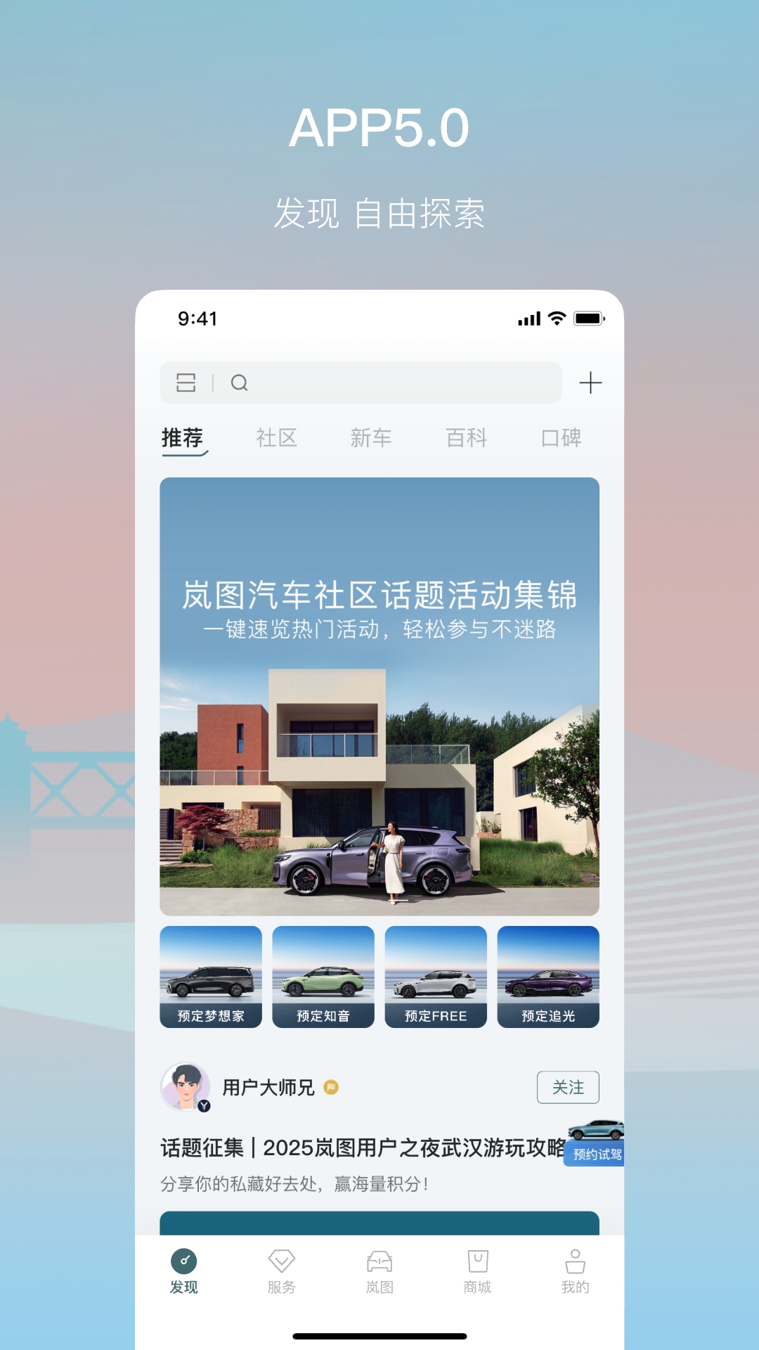 岚图汽车 岚图汽车