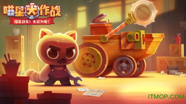 猫车争霸(C.A.T.S.) 猫车争霸(C.A.T.S.)