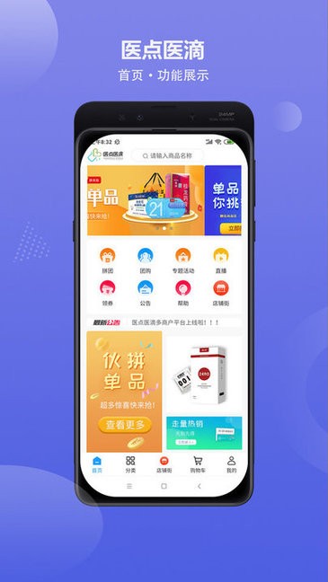 医点医滴商城 医点医滴商城