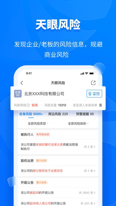 天眼查 天眼查