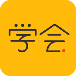亿企学会