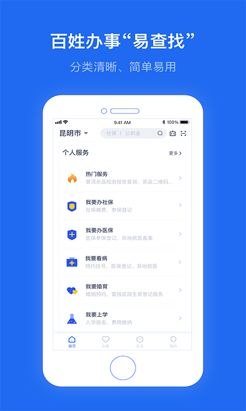 办事通 办事通