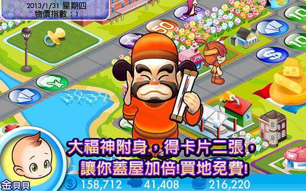 大富翁4(经典版)免费