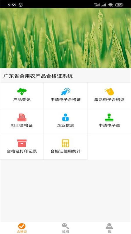 广东追溯