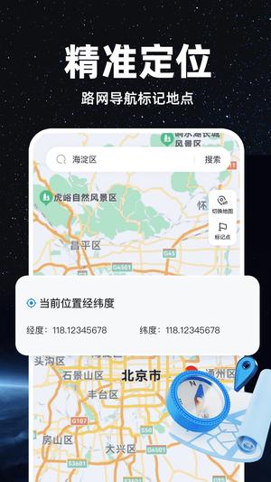 精准卫星地图 精准卫星地图