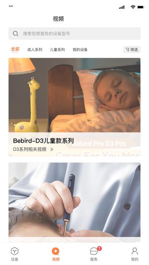 bebirdapp最新版 bebirdapp最新版