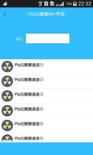Pls拉圈圈助手 Pls拉圈圈助手