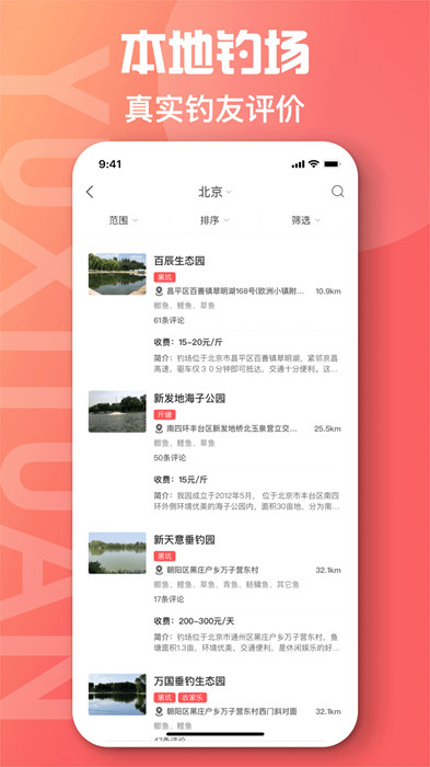 鱼喜团