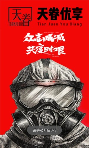 天眷优享 天眷优享