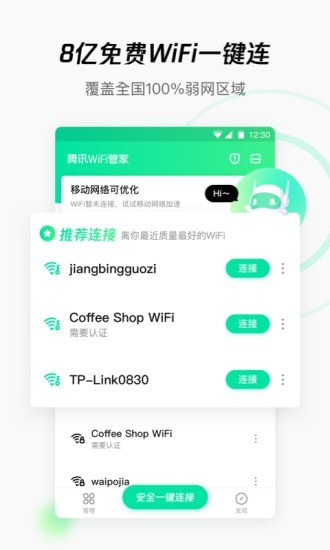 WiFi管家-免费钥匙 WiFi管家-免费钥匙