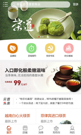 云普香茶 云普香茶