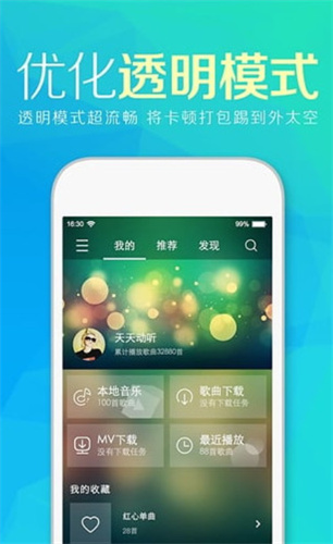 天天动听手机软件 天天动听手机软件