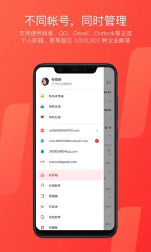 网易邮箱大师 最新版