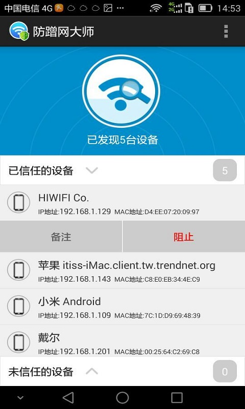 防蹭网大师 防蹭网大师