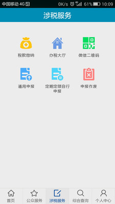 山东地税局网上办税平台 山东地税局网上办税平台