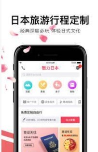 日本旅游 日本旅游