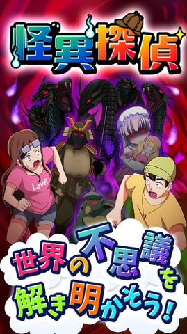 怪異探偵 怪異探偵
