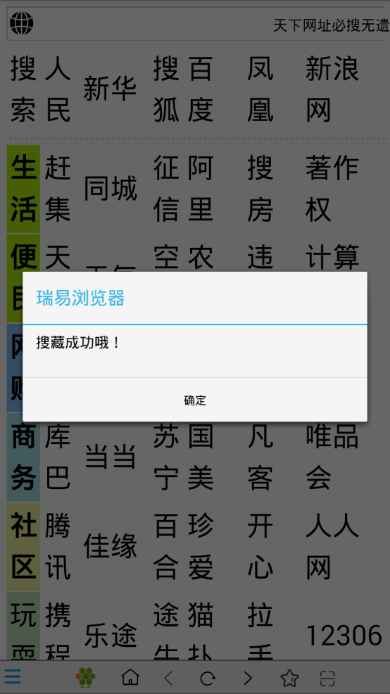瑞易浏览器 瑞易浏览器