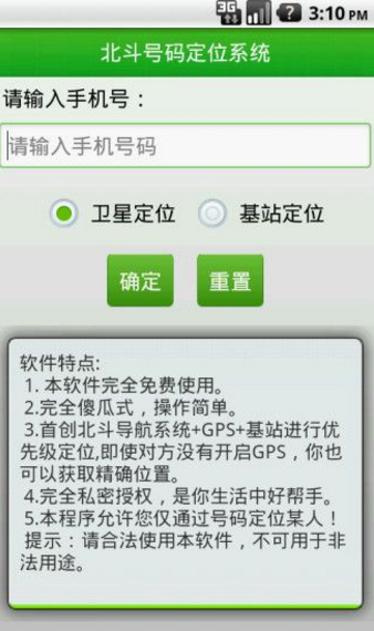 北斗手机导航 北斗手机导航