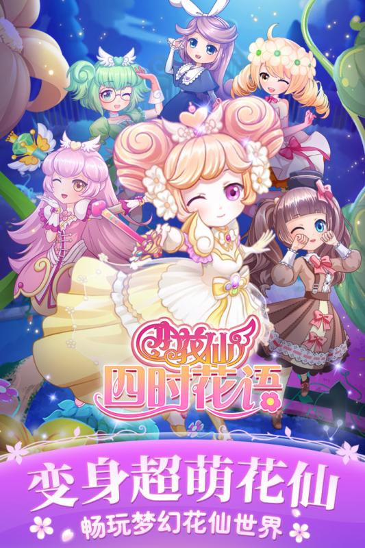 小花仙四时花语 小花仙四时花语