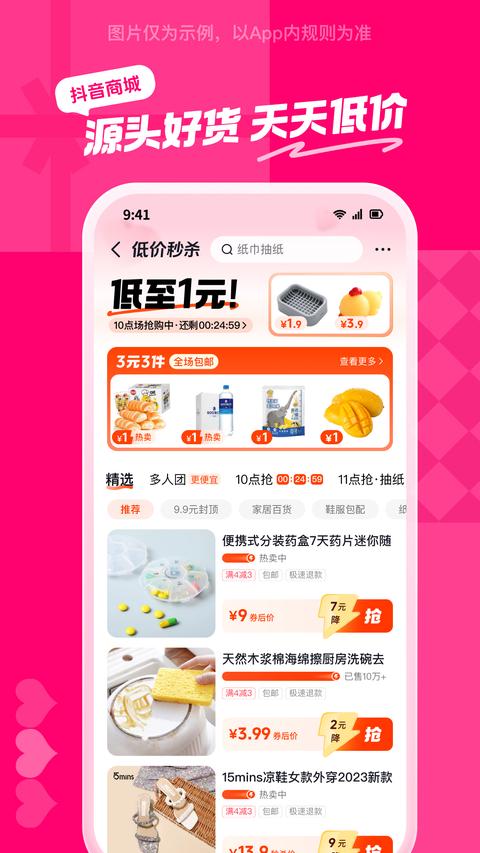 抖音商城app免费版 抖音商城app免费版