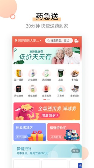 高济健康 高济健康