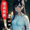 规则怪谈熊出没《狗熊岭怪谈》