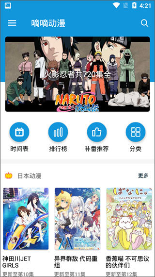 多多动漫安卓版