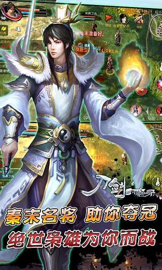 刀剑封魔录上古传说