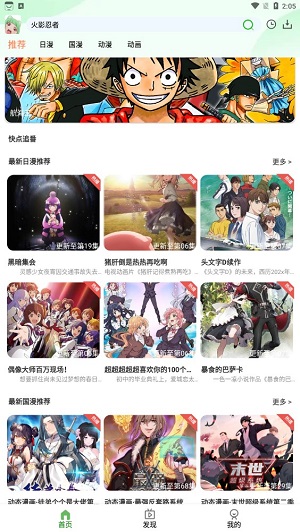 快点追番免费动漫观看安卓版