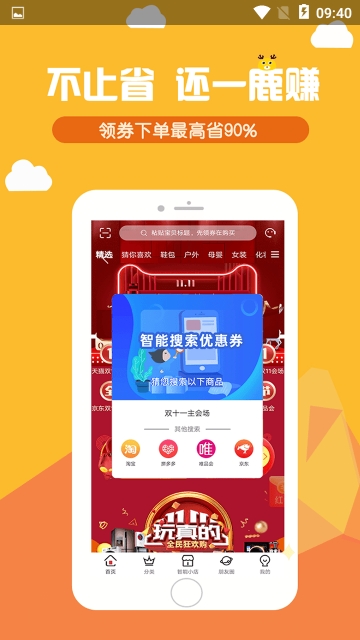 一鹿赚 一鹿赚