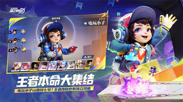 王者荣耀:星之破晓 王者荣耀:星之破晓