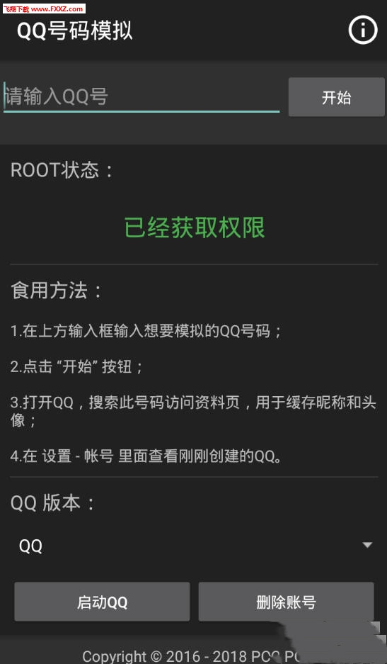 QQ号码模拟 QQ号码模拟