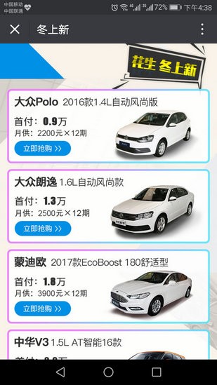 花生好车 花生好车