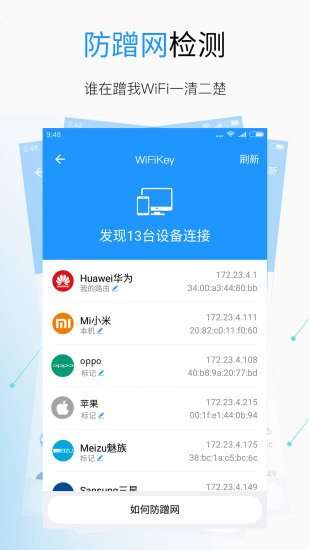 WiFi钥匙免连