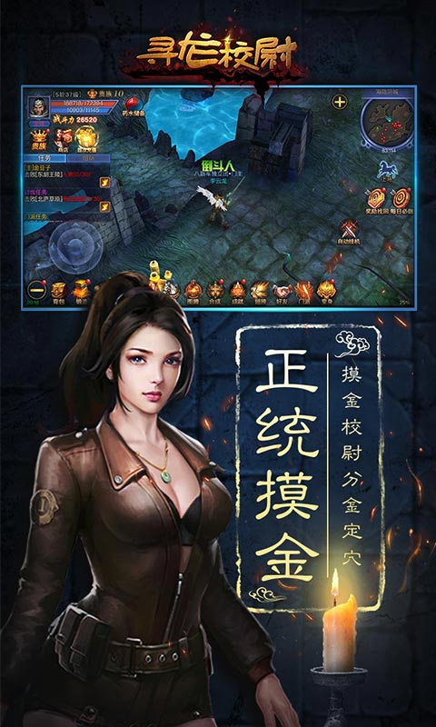 寻龙校尉 寻龙校尉