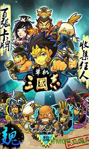 单机三国杀
