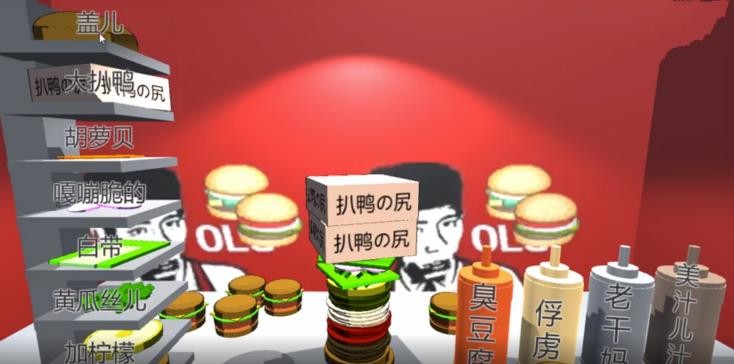 老八3D晓汉堡 老八3D晓汉堡