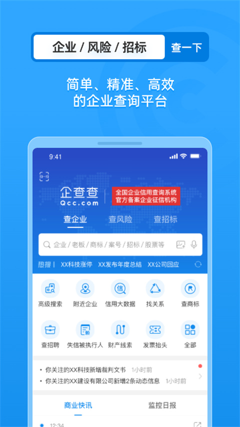 企查查