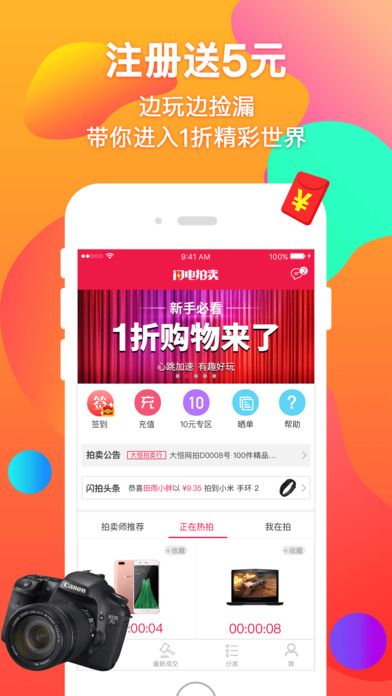 闪电拍卖 闪电拍卖