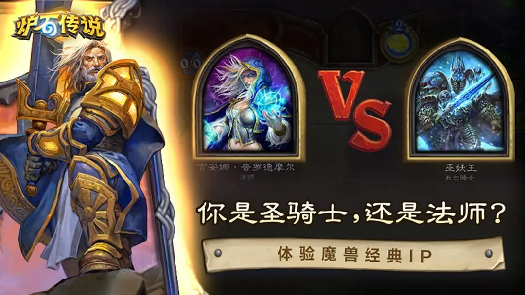 炉石传说正版 炉石传说正版