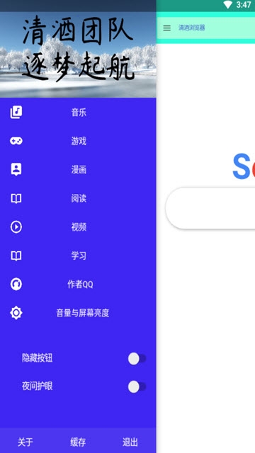 清酒浏览器 清酒浏览器